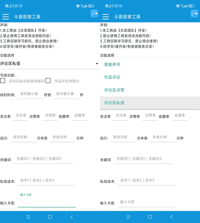抖音获客工具界面截图