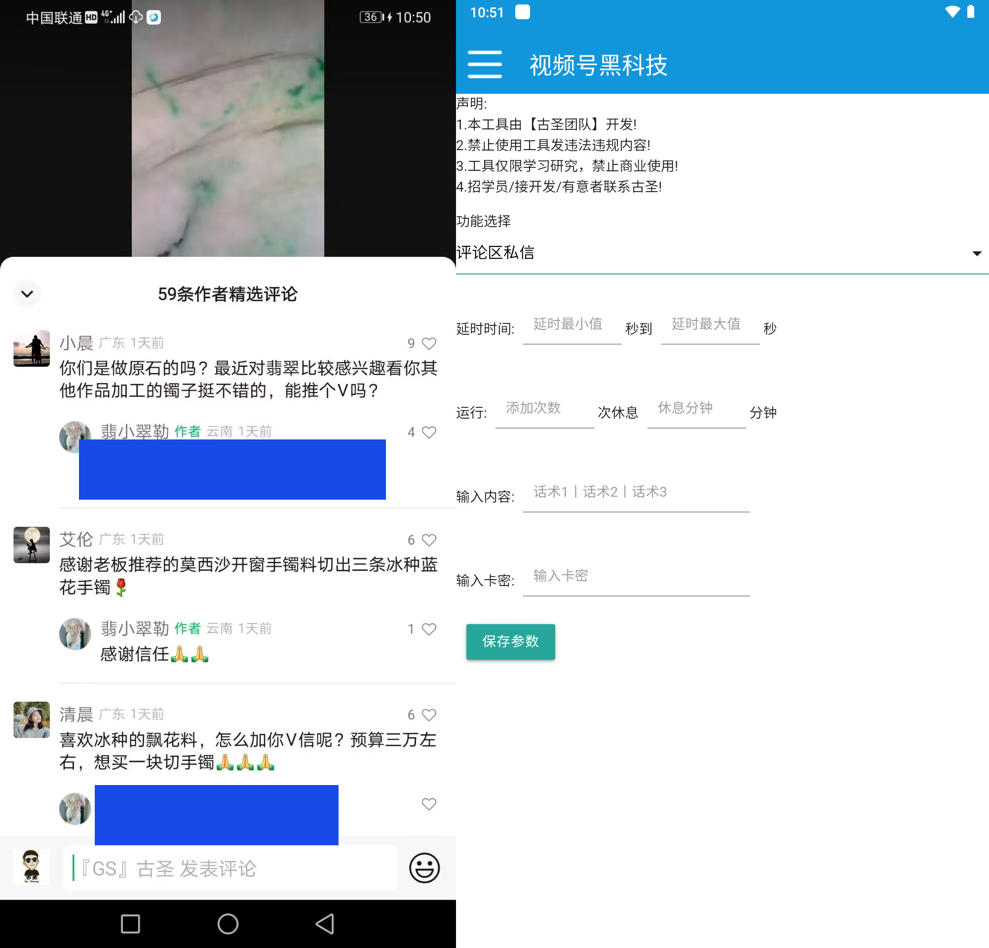 视频号获客工具界面截图