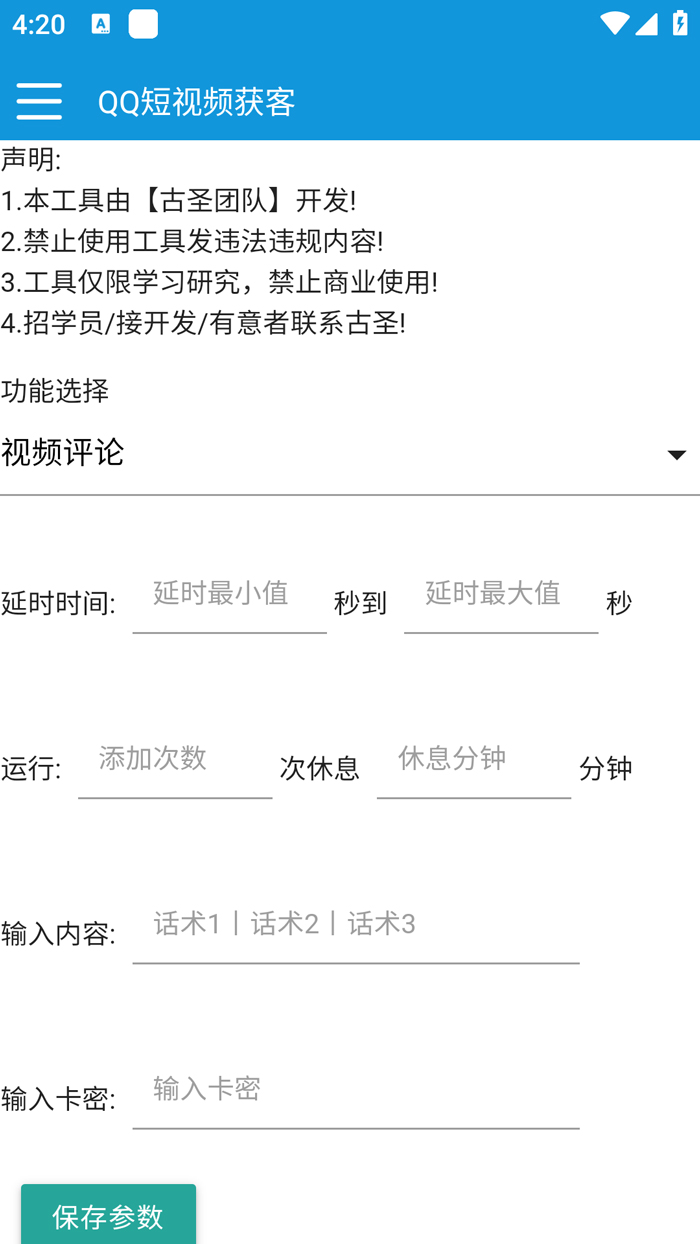 QQ短视频获客工具界面截图