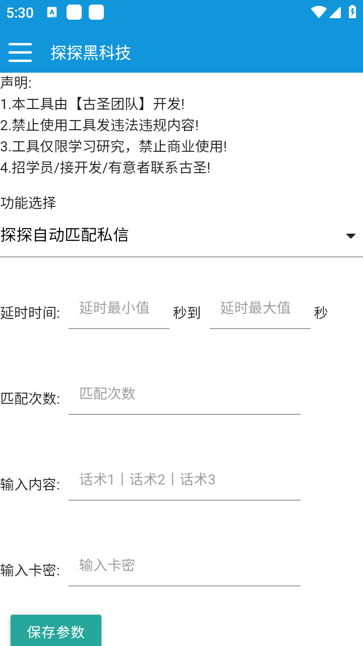 探探获客工具界面截图