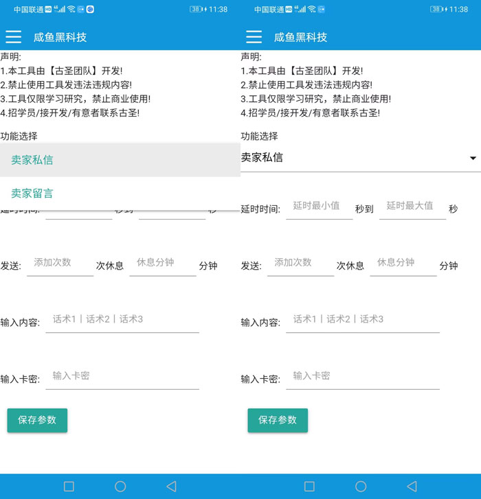 闲鱼获客工具界面截图