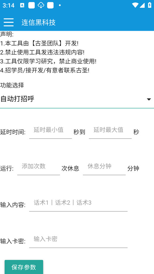 连信获客工具界面截图