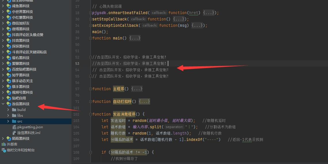 连信获客工具界面截图