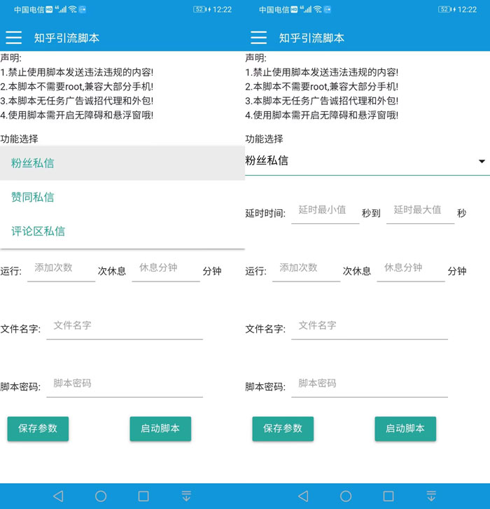 知乎获客工具界面截图