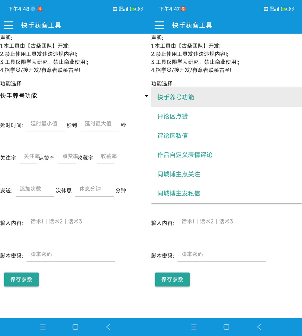 快手获客工具界面截图