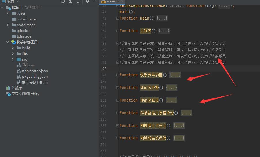 快手获客工具界面截图