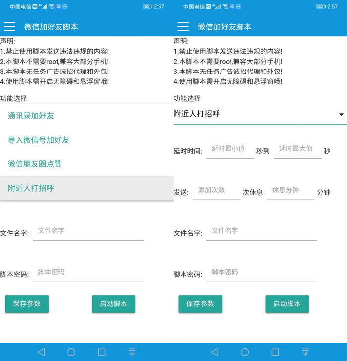 微信加好友工具界面截图