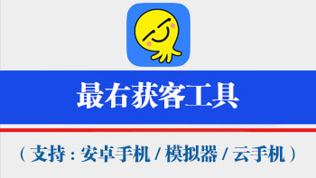 最右获客工具