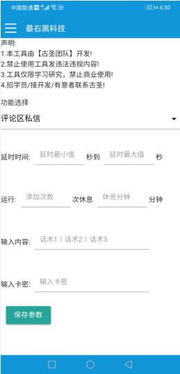 最右获客工具界面截图
