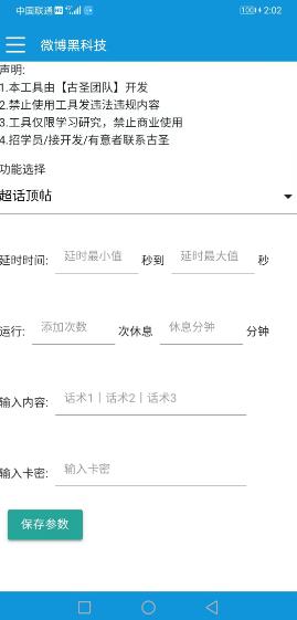 微博获客工具界面截图