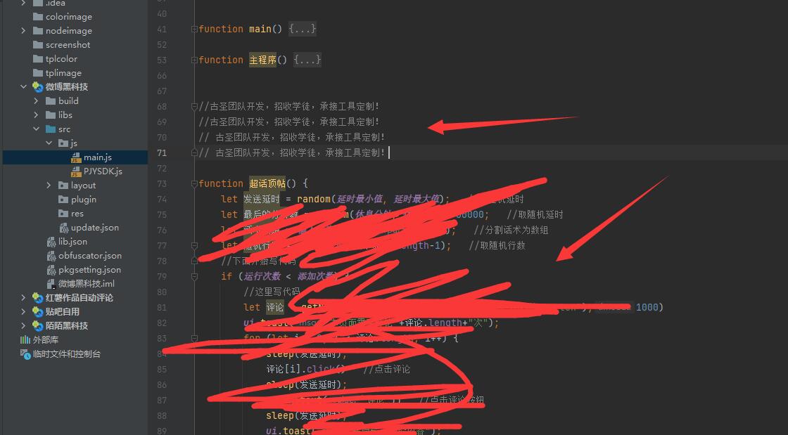 微博获客工具界面截图