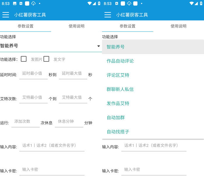 小红书获客工具界面截图
