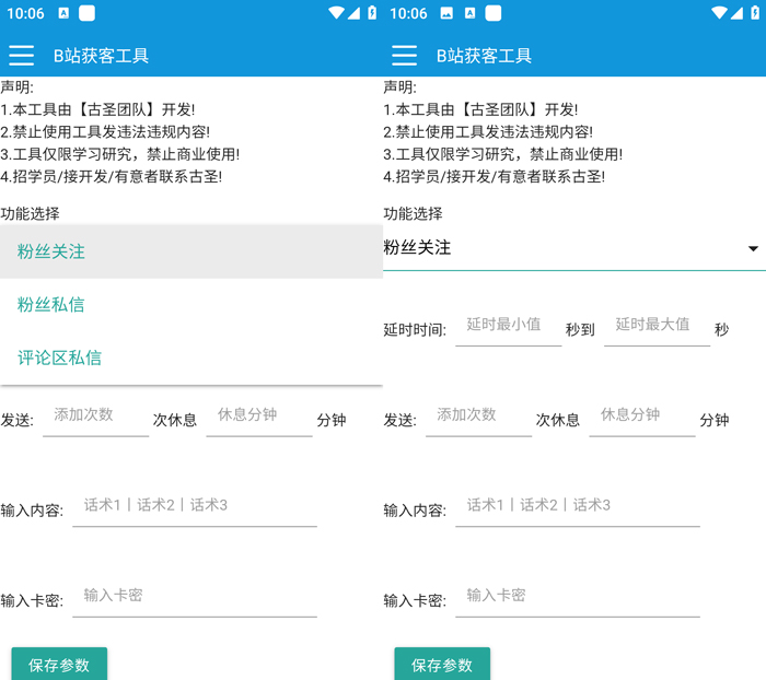 B站获客工具界面截图
