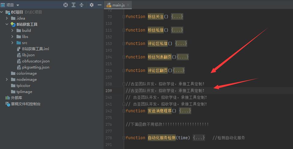 B站获客工具界面截图