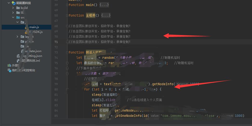 陌陌获客工具界面截图