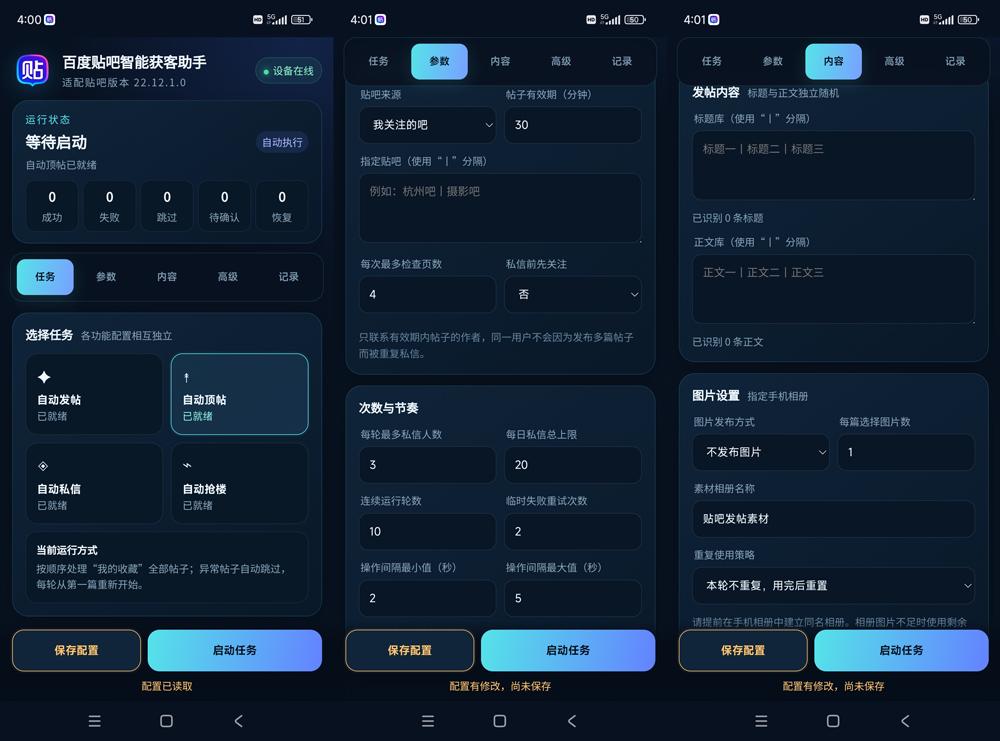 百度贴吧获客工具界面截图